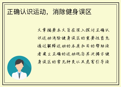正确认识运动，消除健身误区
