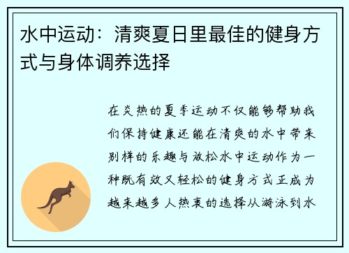 水中运动：清爽夏日里最佳的健身方式与身体调养选择