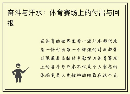 奋斗与汗水：体育赛场上的付出与回报