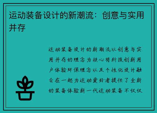 运动装备设计的新潮流：创意与实用并存