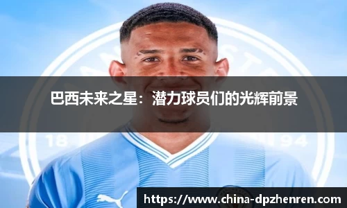 DP真人
