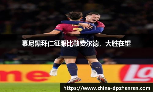 DP真人