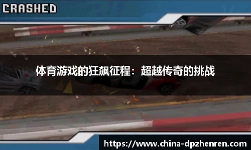 DP真人