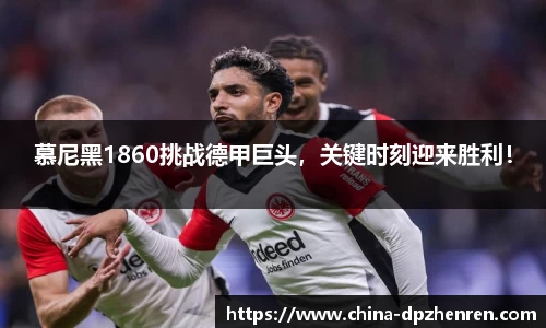 DP真人